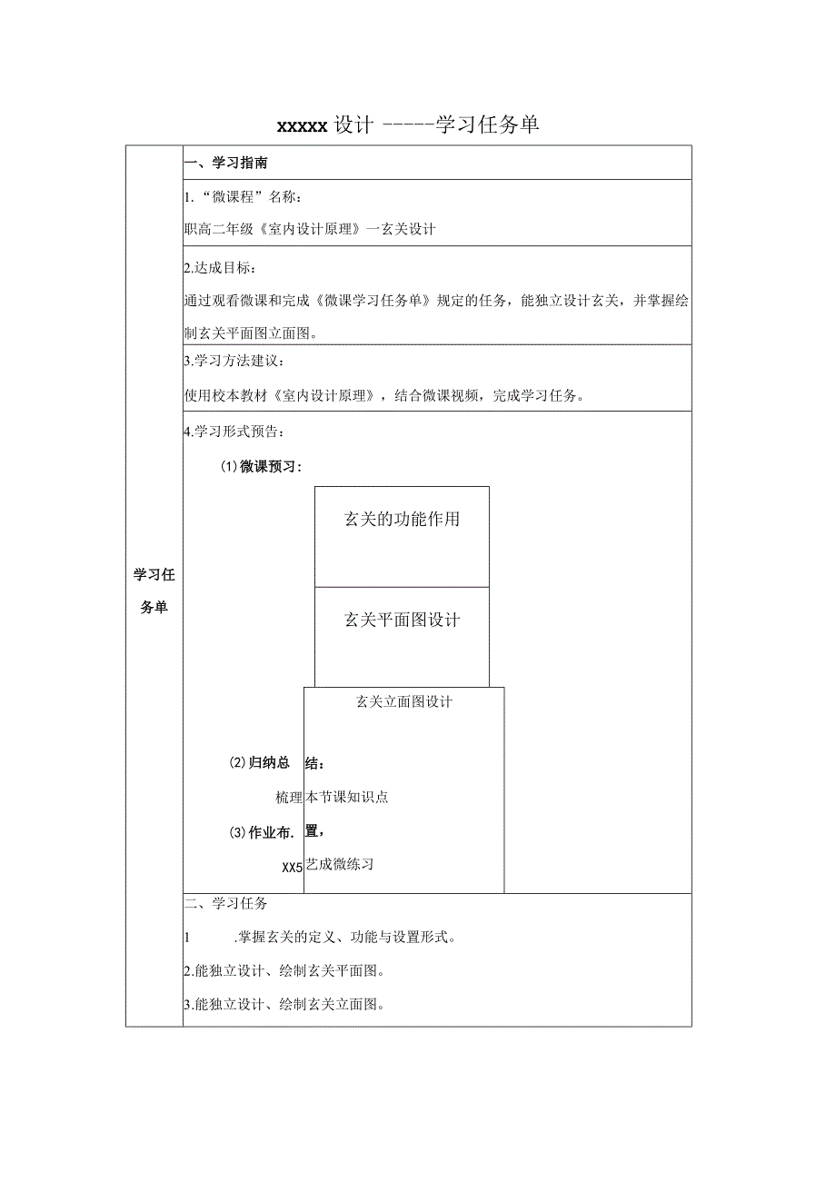 x玄关设计公开课教案教学设计课件资料.docx_第1页