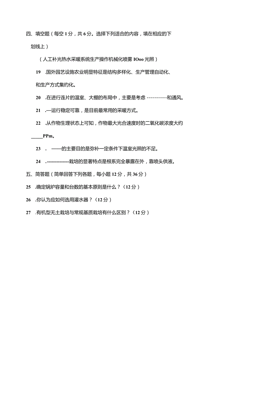 2706国开（电大）2020年7月《园艺设施》期末试题及答案.docx_第3页