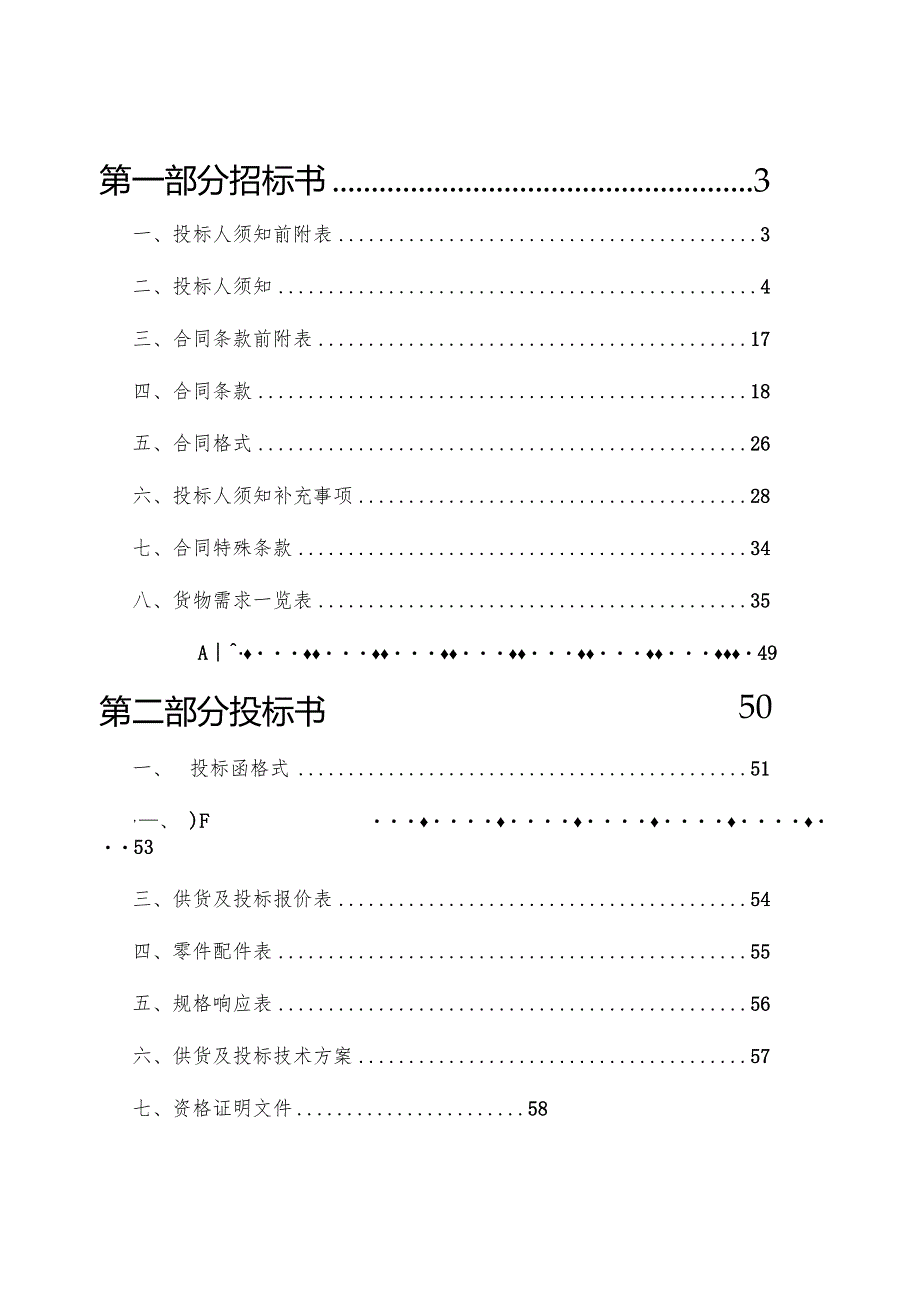 XXXX女劳动教养管理所监控安防信息化系统二期工程项目.docx_第2页