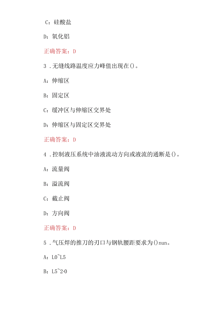 2024年职业技能：钢轨焊接工技术及理论知识考试题库（附含答案）.docx_第2页