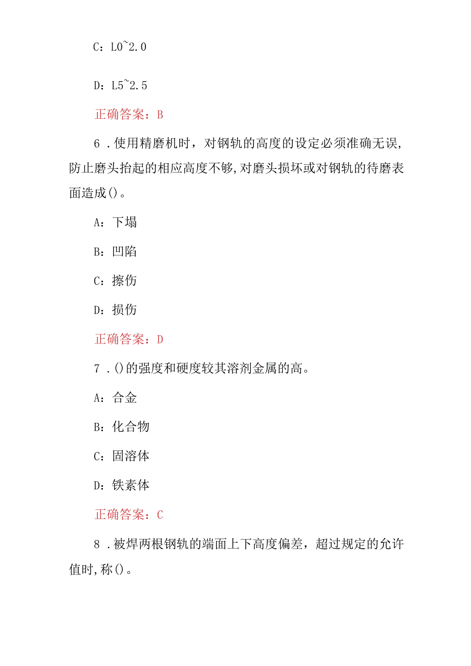 2024年职业技能：钢轨焊接工技术及理论知识考试题库（附含答案）.docx_第3页