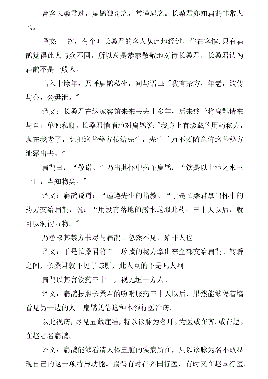 7.扁鹊仓公列传-WPSOffice.docx_第2页