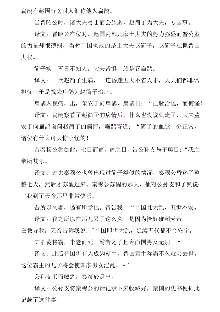 7.扁鹊仓公列传-WPSOffice.docx_第3页