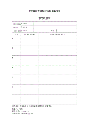 《安徽省大学科技园服务规范》.docx