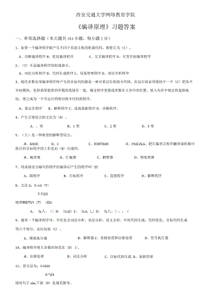 Zhujiao057《编译原理》习题答案.docx