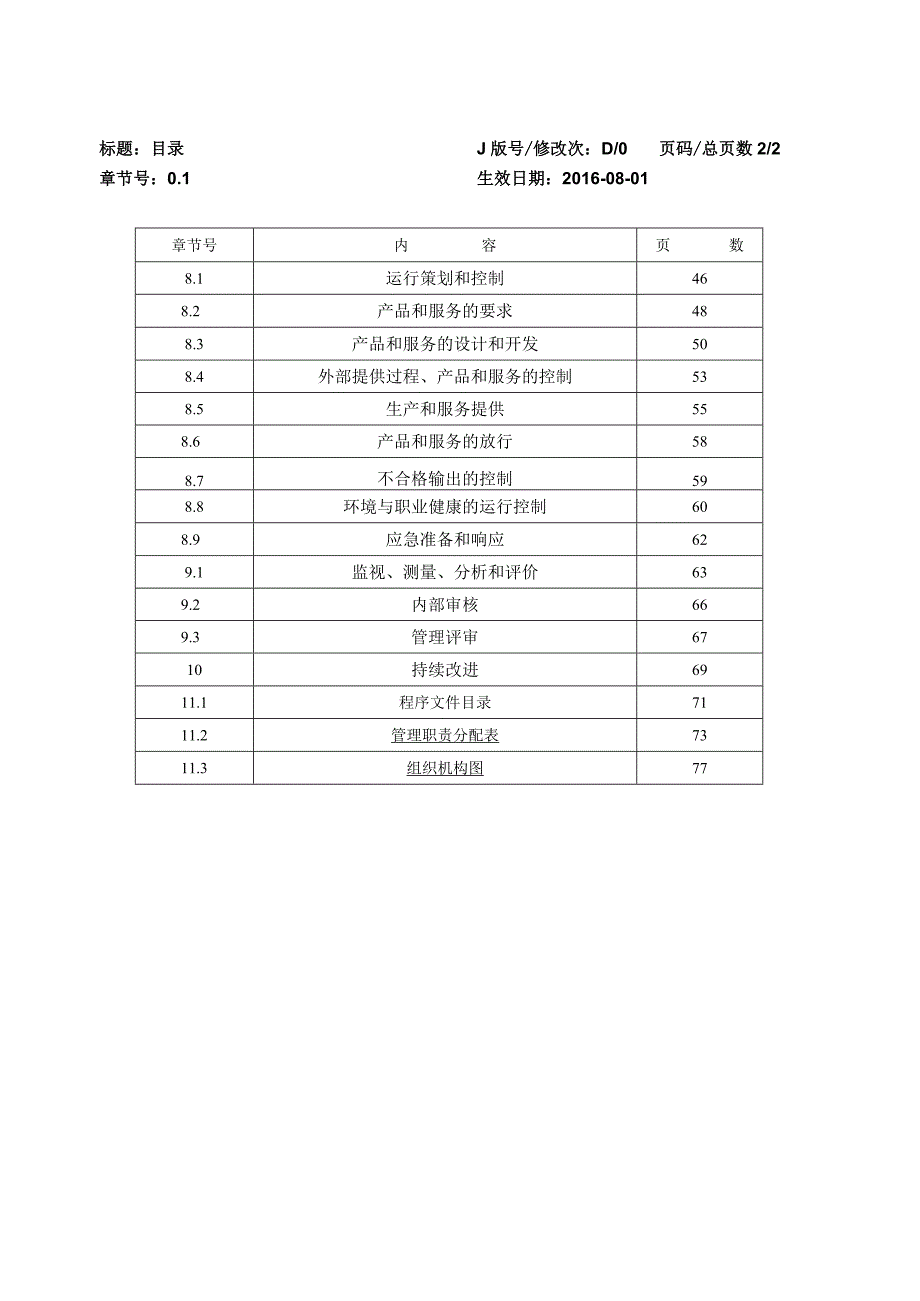 QEOMS三合一管理手册.docx_第3页