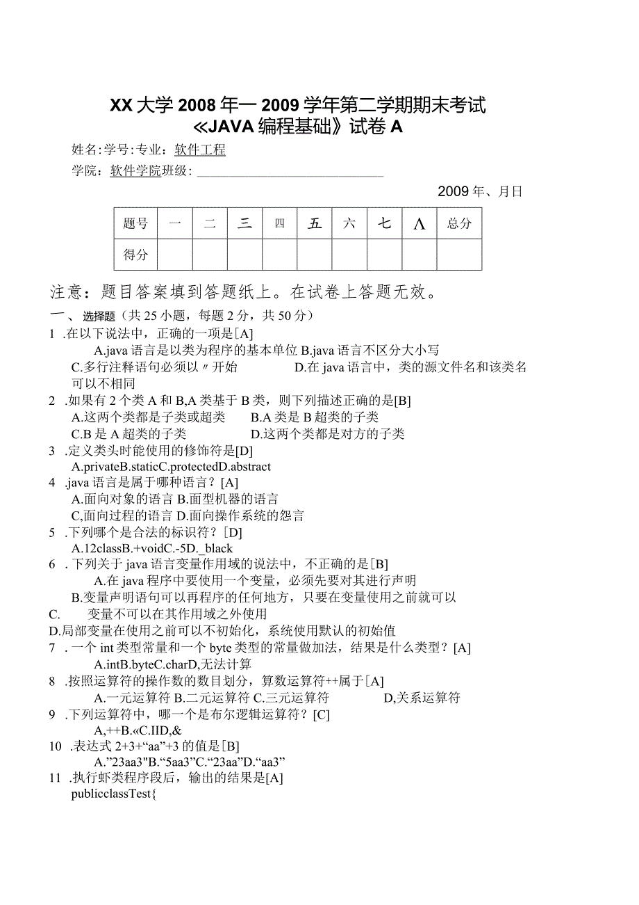 Java编程基础期末考试题卷A.docx_第1页