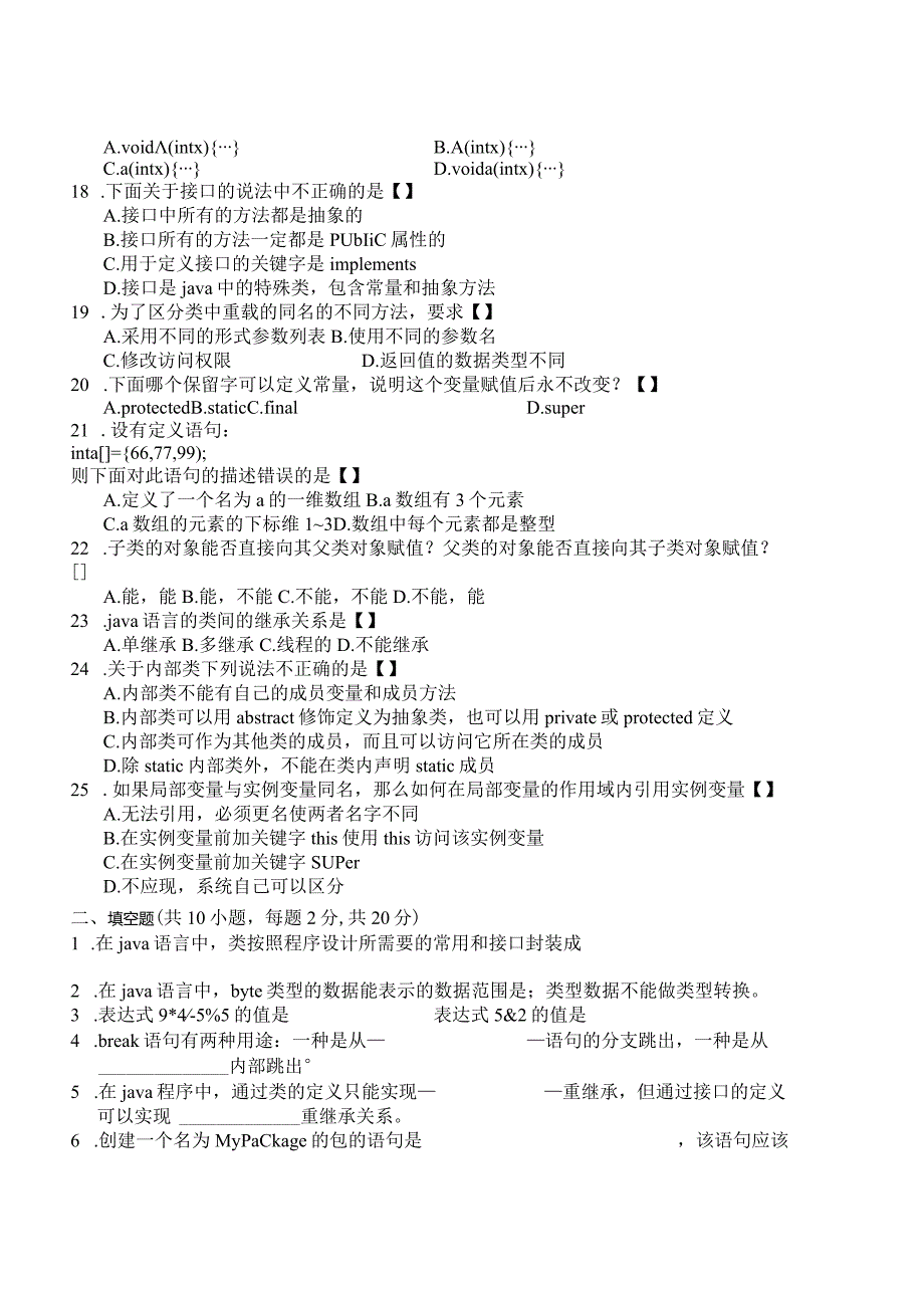 Java编程基础期末考试题卷A.docx_第3页