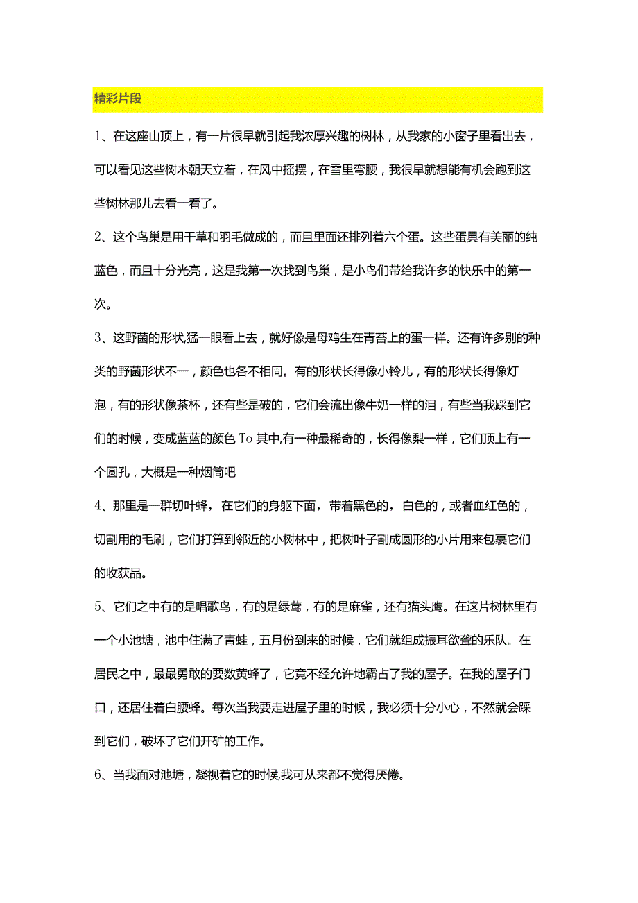 《昆虫记》等5篇经典名著片段与读后感（中小学必读）.docx_第1页