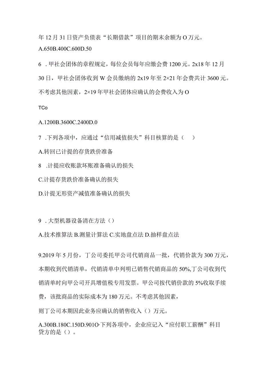 2024年助理会计师《初级会计实务》高频真题库汇编(含答案).docx_第3页