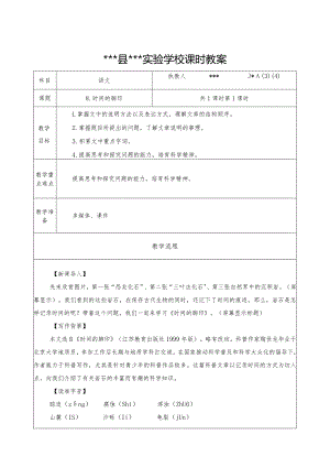 《时间的脚印》优质课教案.docx