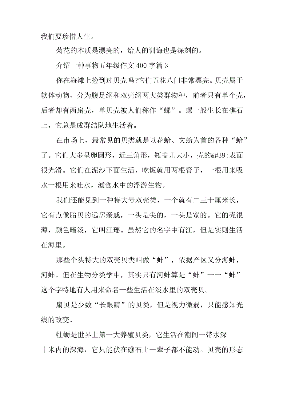 2024年介绍一种事物五年级作文400字精选篇.docx_第3页