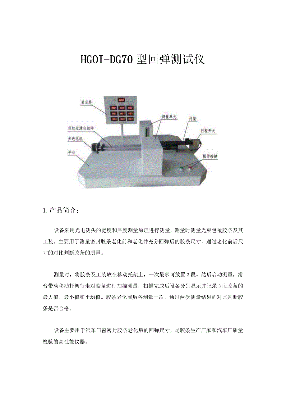 HG01-DG70型回弹测试仪.docx_第1页