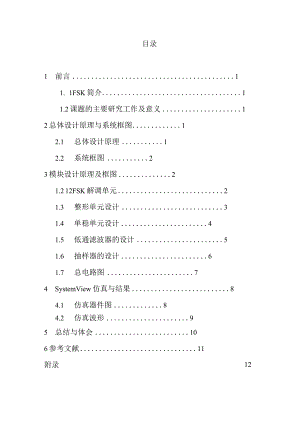 2FSK解调电路的研究与设计.docx