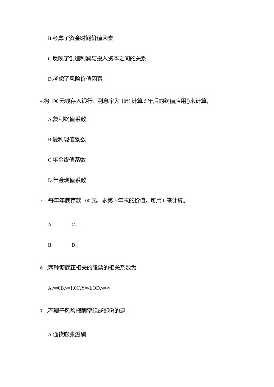 《财务管理》作业及答案.docx_第3页