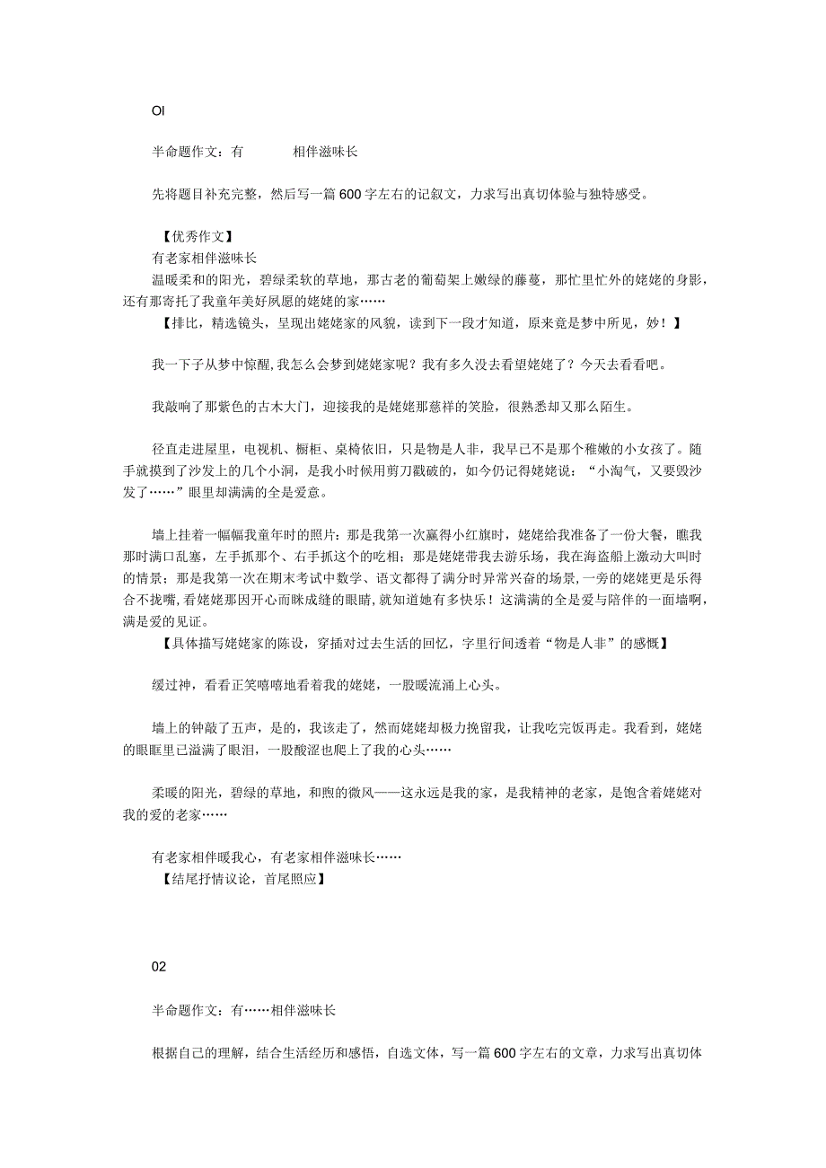 2024年初中作文6篇范文：涵盖成长、亲情、阅读、梦想.docx_第1页