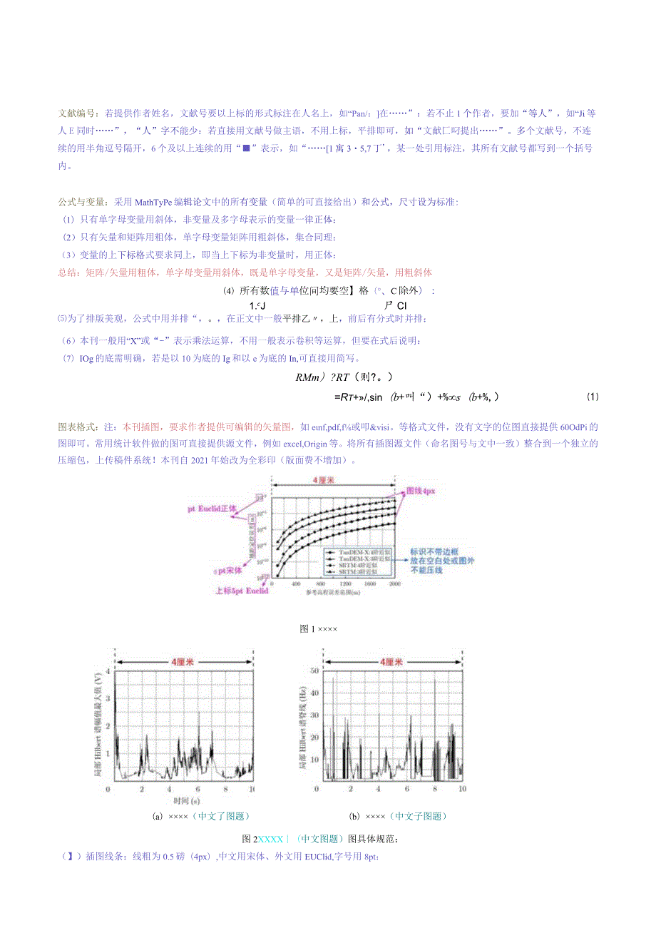 《电子与信息学报》论文投稿模板2023.docx_第3页