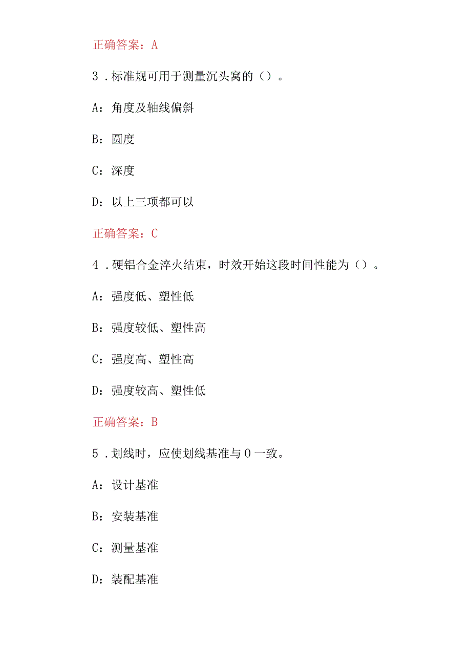 2024年全国职业技能(铆装钳工高级工）技术及理论知识考试题库与答案.docx_第2页