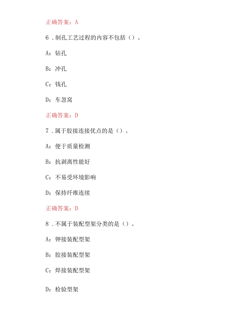 2024年全国职业技能(铆装钳工高级工）技术及理论知识考试题库与答案.docx_第3页