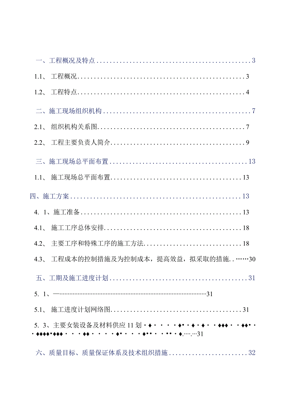 V乔胡线换塔工程施工组织设计方案.docx_第1页