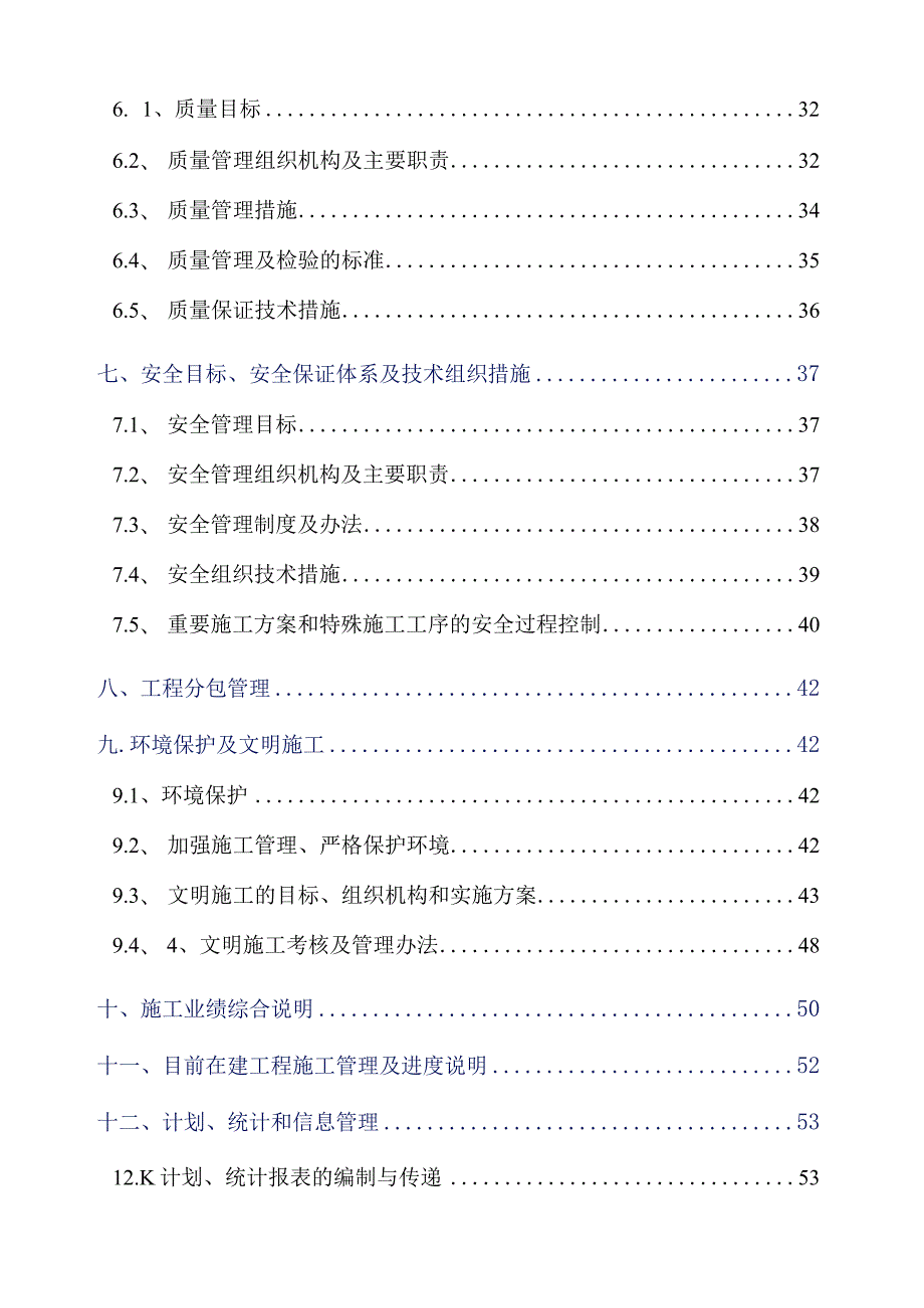 V乔胡线换塔工程施工组织设计方案.docx_第2页