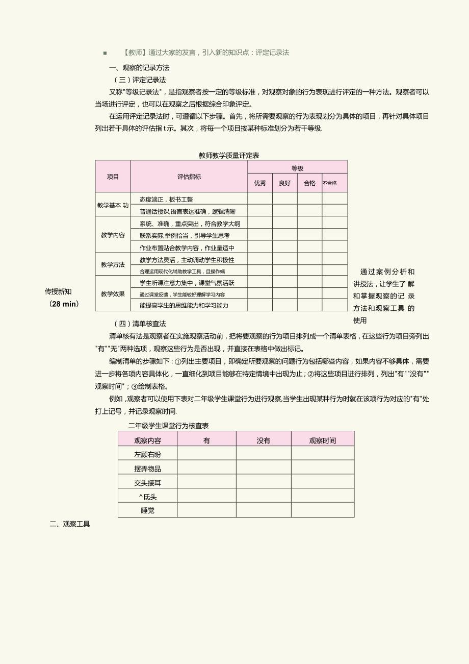 《教育科学研究方法》第5课观察研究法2.docx_第2页