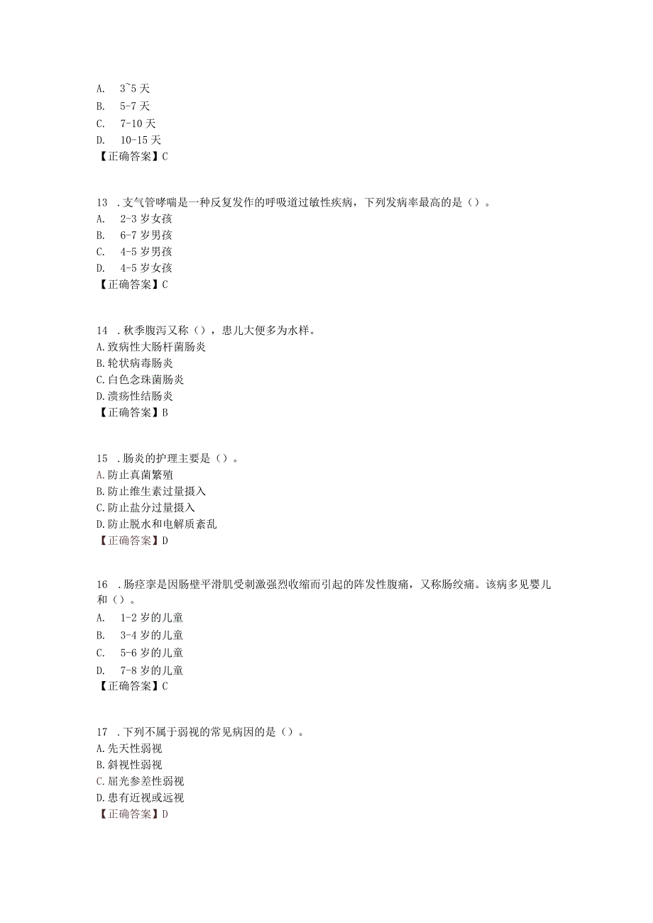 《学前卫生学》课后练习.docx_第3页