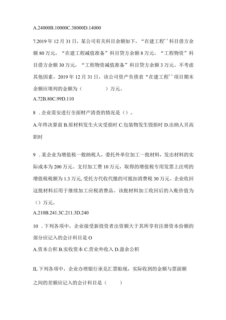 2024年初级会计职称《初级会计实务》模拟卷.docx_第3页