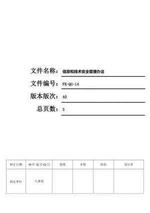 FK-QG-14信息和技术安全管理办法.docx