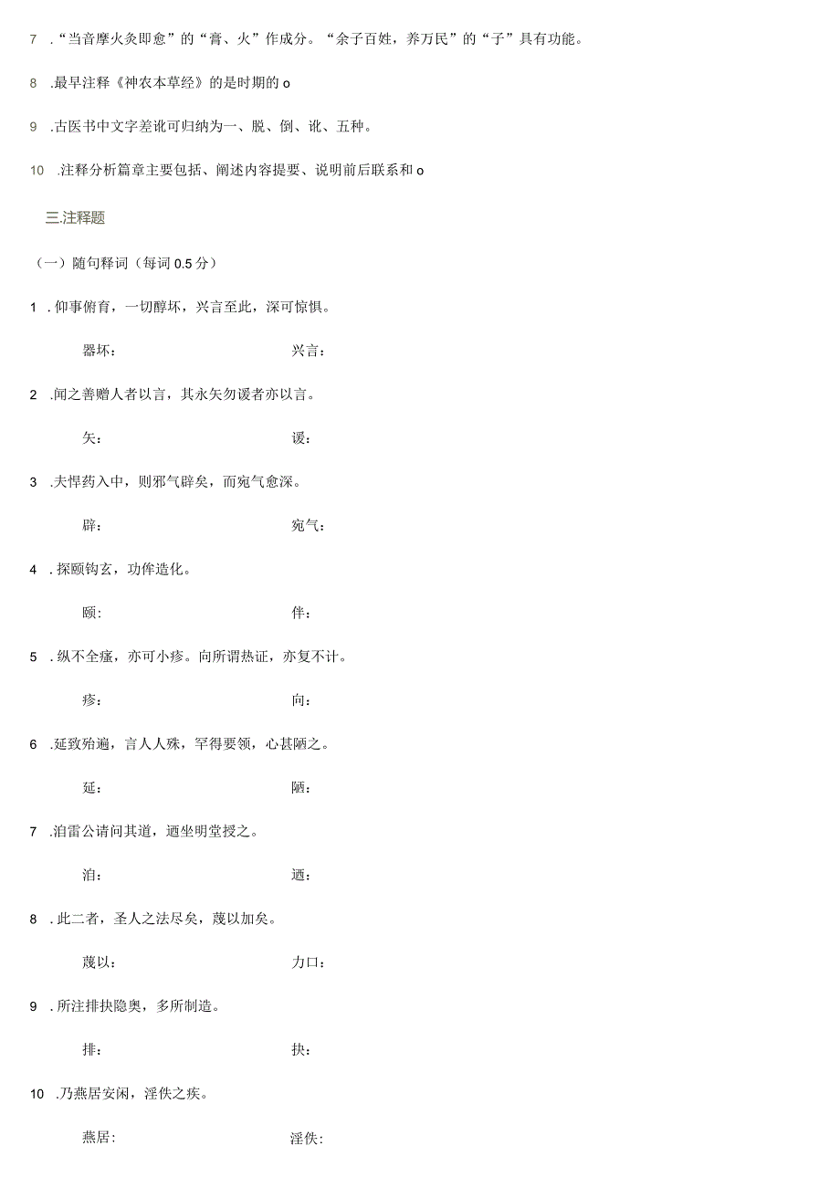 《医古文》试题.docx_第3页