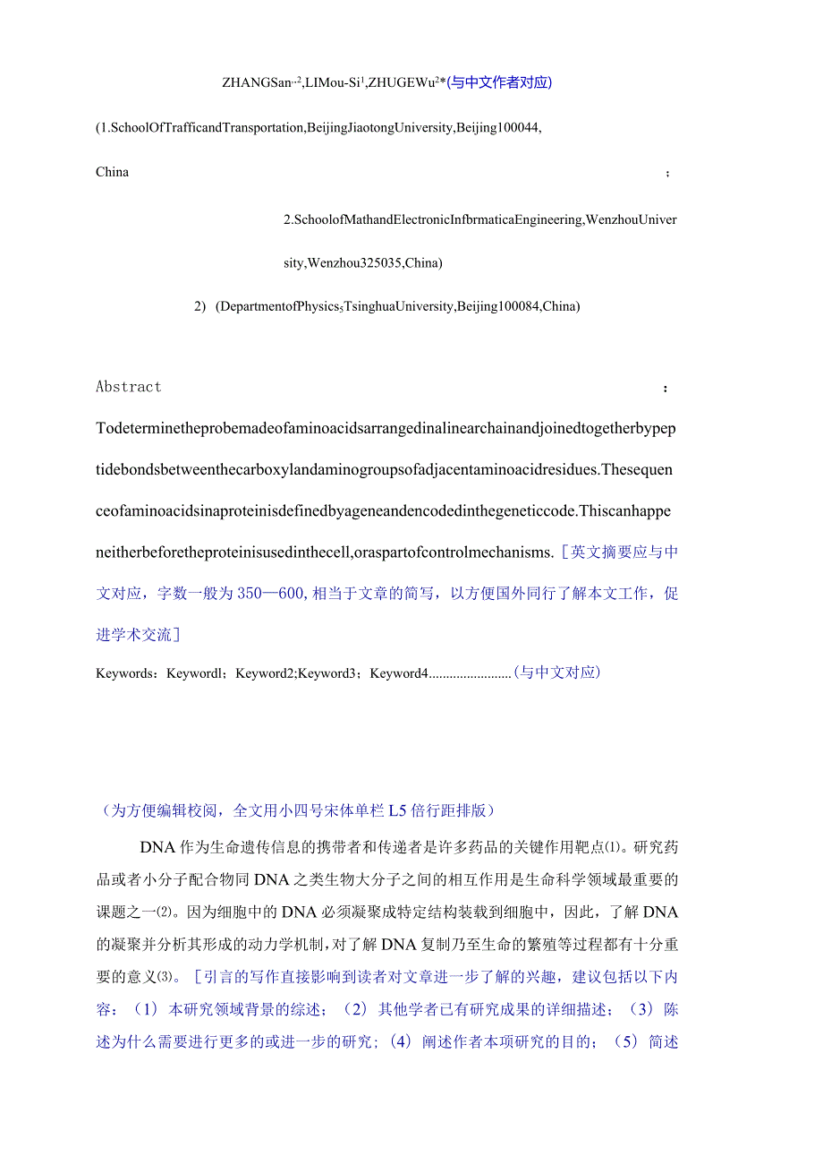 《山东科学》论文投稿模板.docx_第2页