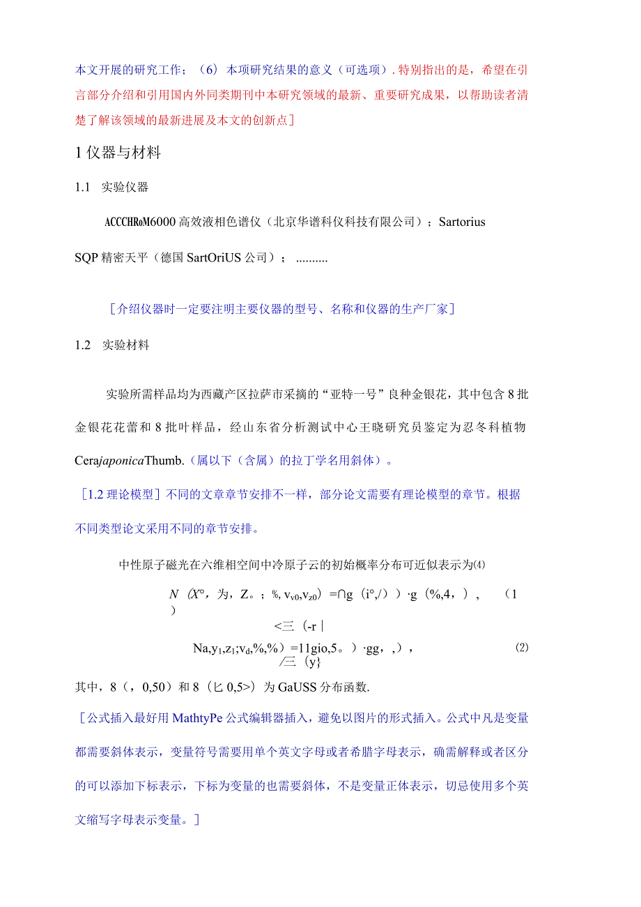 《山东科学》论文投稿模板.docx_第3页