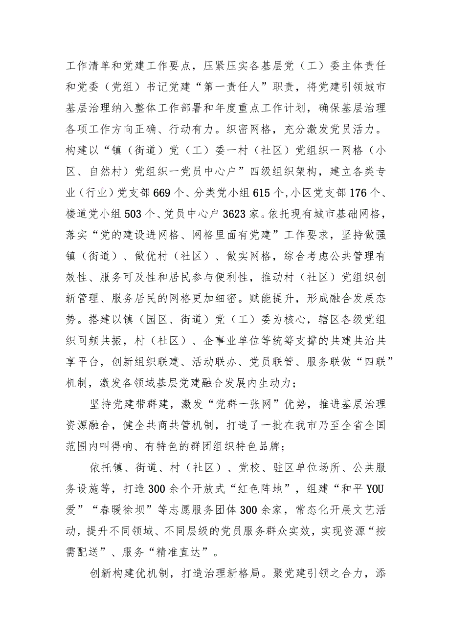 2024年在全市城市党建引领基层治理工作现场推进会上汇报发言.docx_第2页