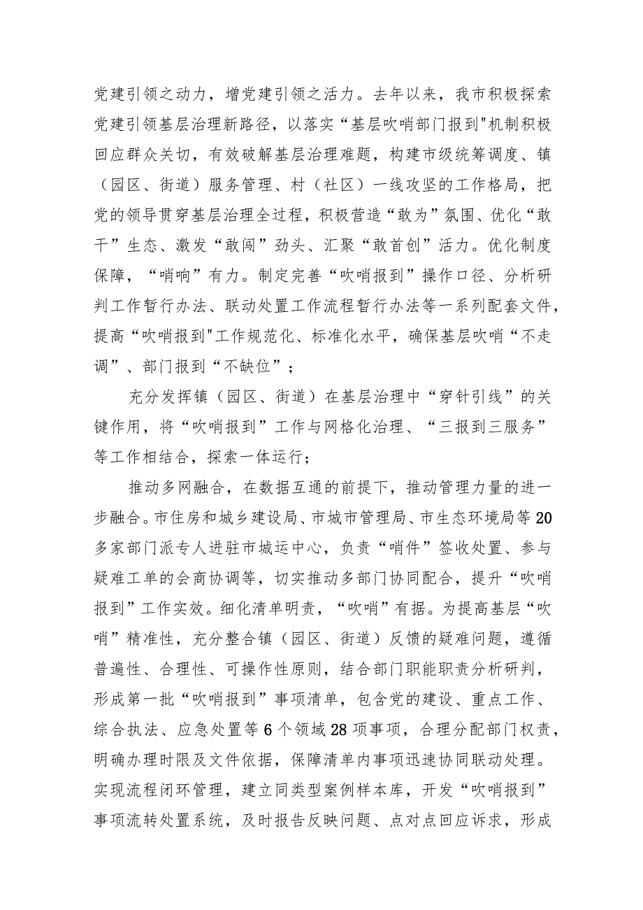 2024年在全市城市党建引领基层治理工作现场推进会上汇报发言.docx_第3页