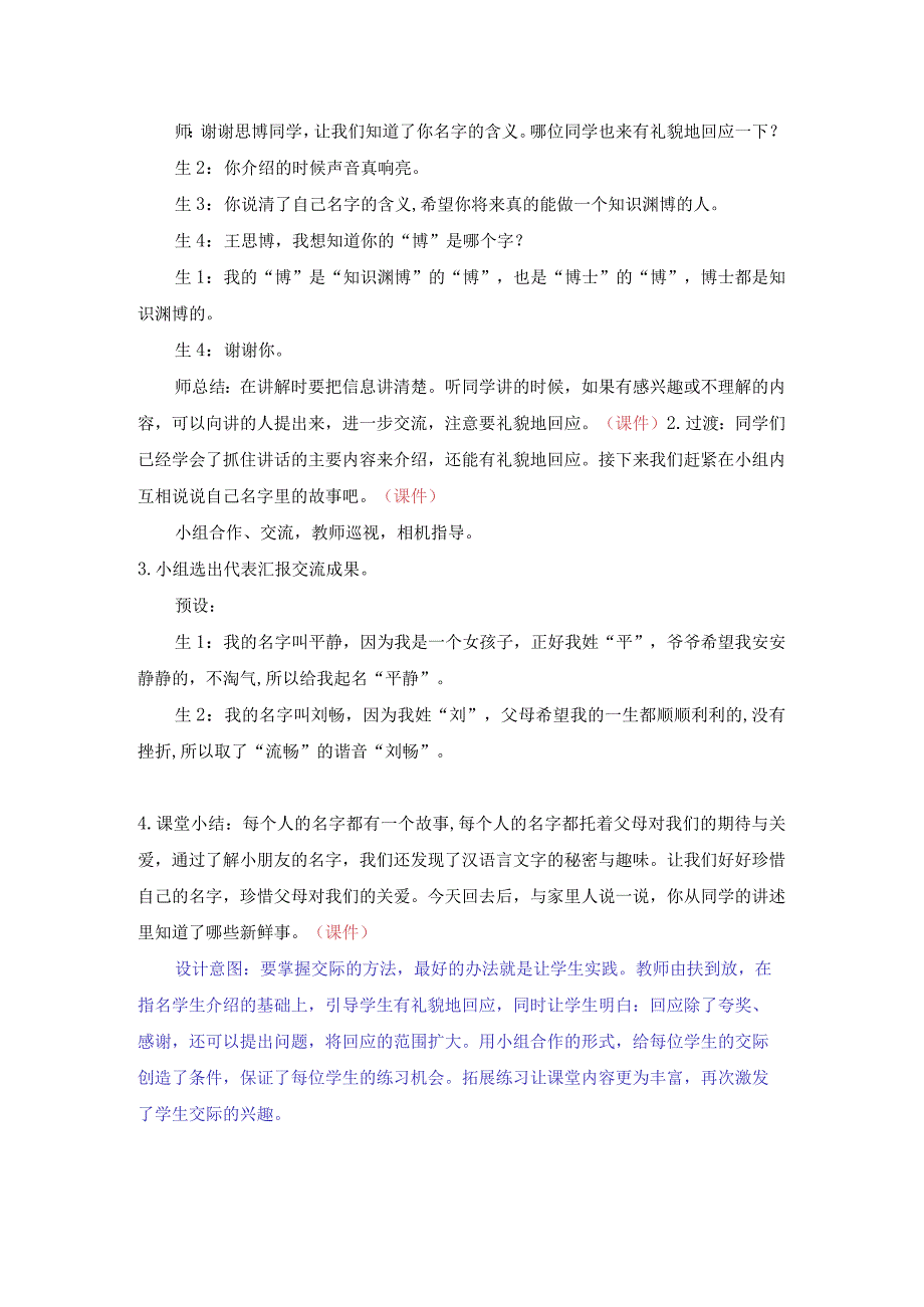 《口语交际名字里的故事》教案.docx_第2页