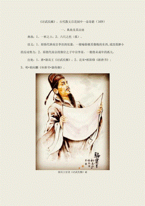 《讨武氏檄》古代散文百花园中一朵奇葩〔169〕.docx