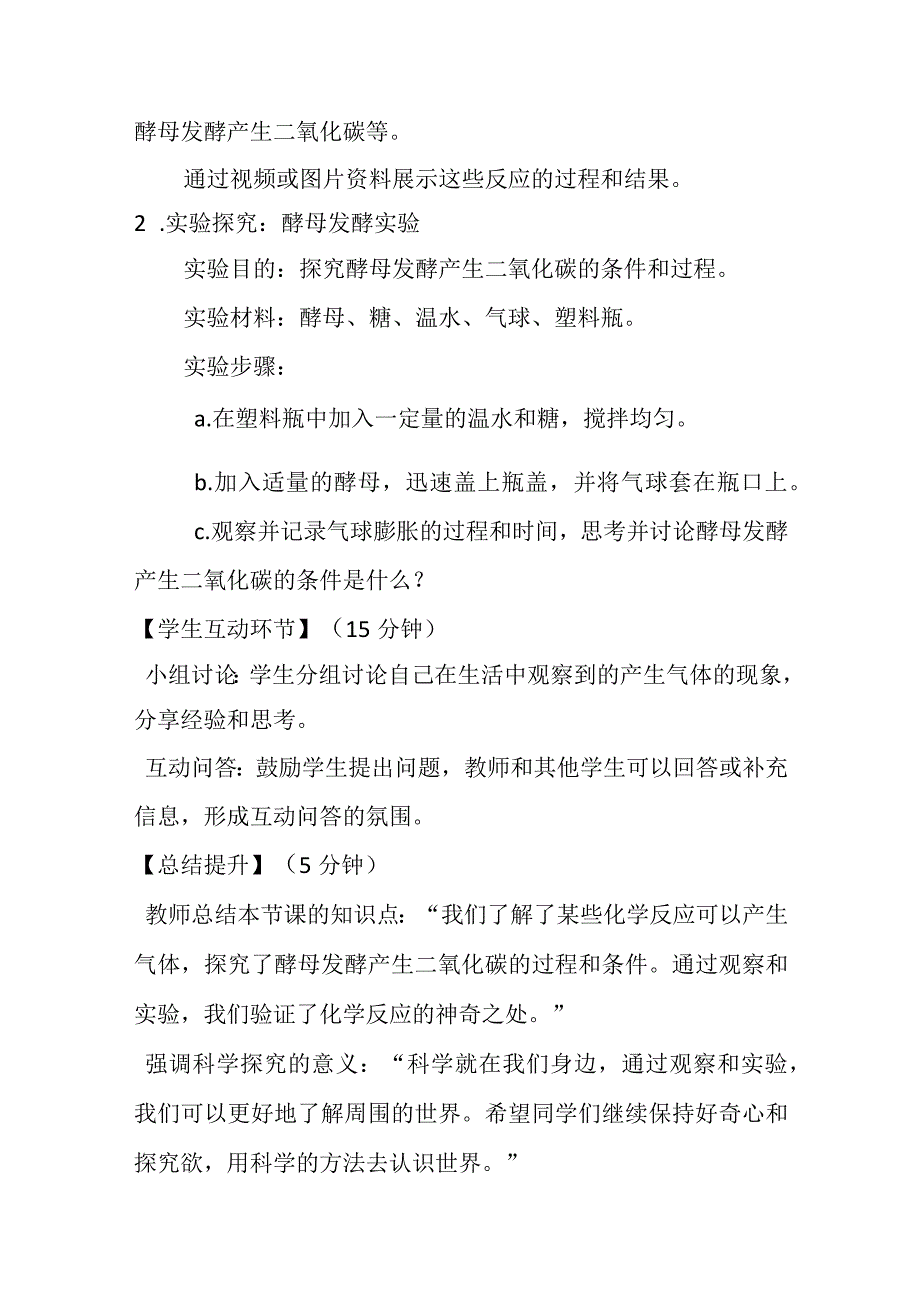 4.2产生气体的变化（教案）-2023-2024学年六年级科学下学期教科版.docx_第3页