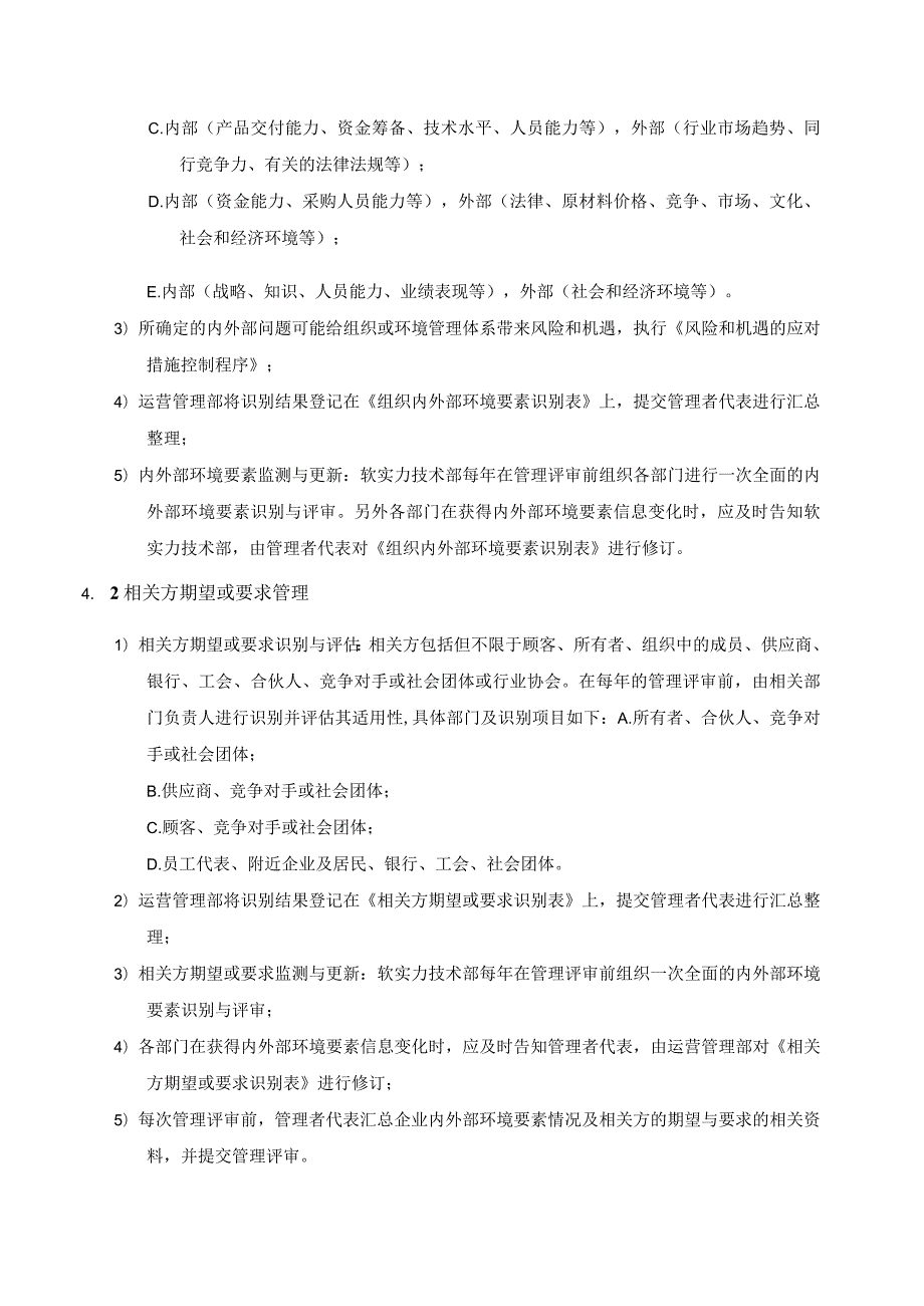 SMS-组织环境与相关方要求控制程序.docx_第2页