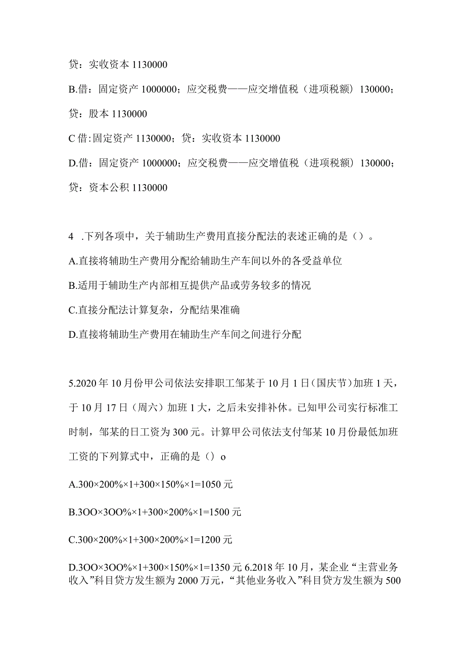 2024年初级会计师职称《初级会计实务》预测题（含答案）.docx_第2页