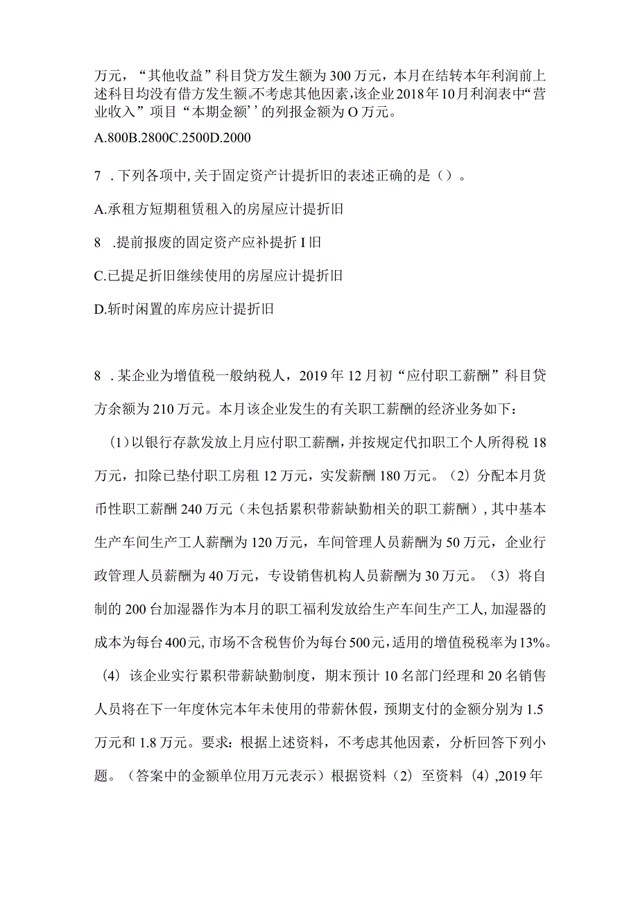 2024年初级会计师职称《初级会计实务》预测题（含答案）.docx_第3页