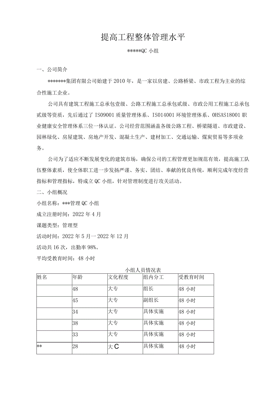 4.提高工程整体管理水平QC成果.docx_第2页