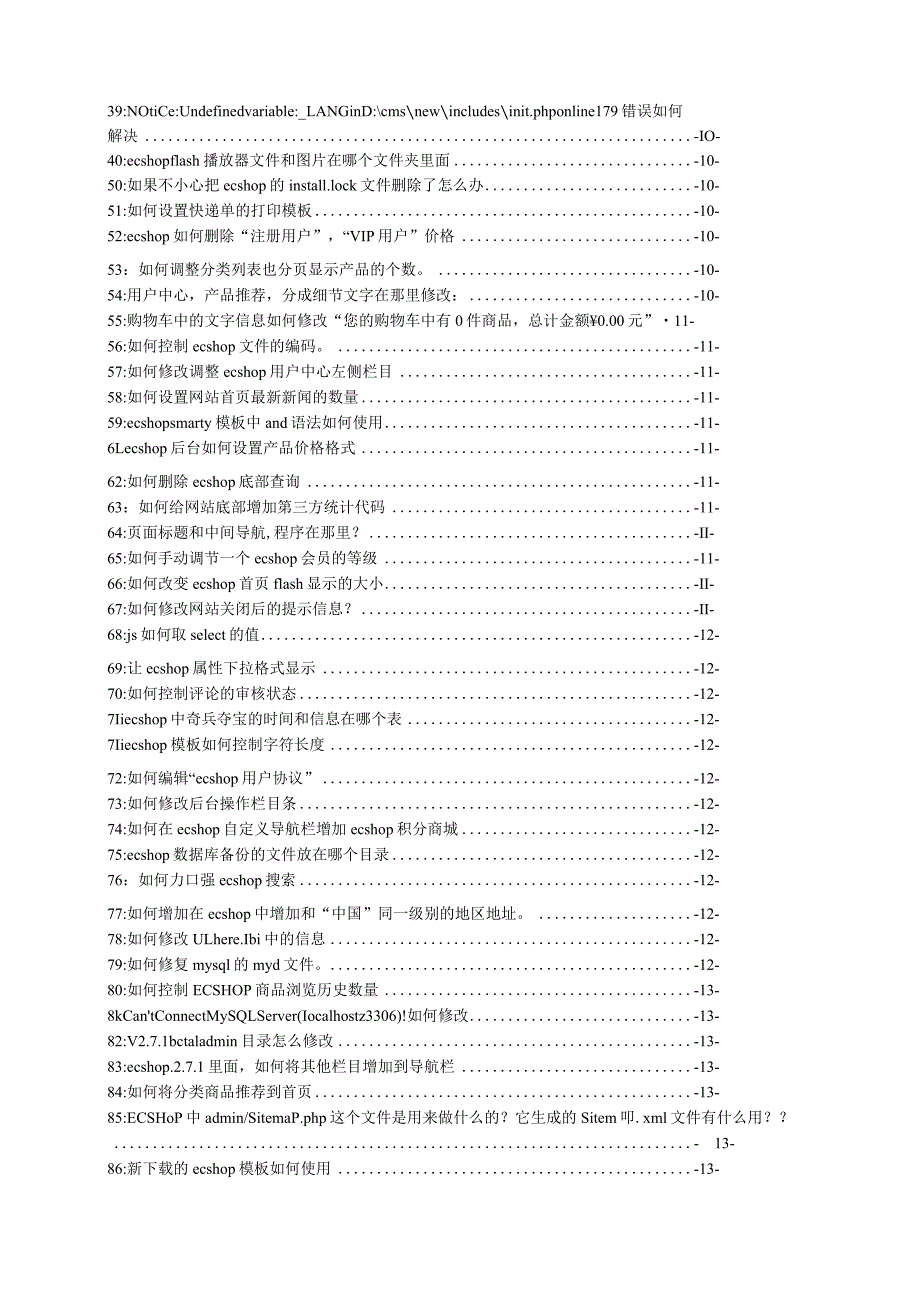 ECshop修改154条(带目录,带详细安装).docx_第2页