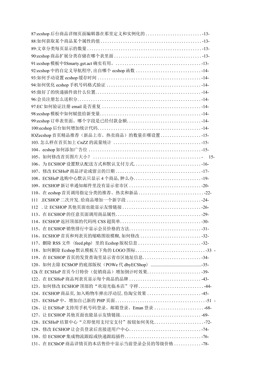 ECshop修改154条(带目录,带详细安装).docx_第3页