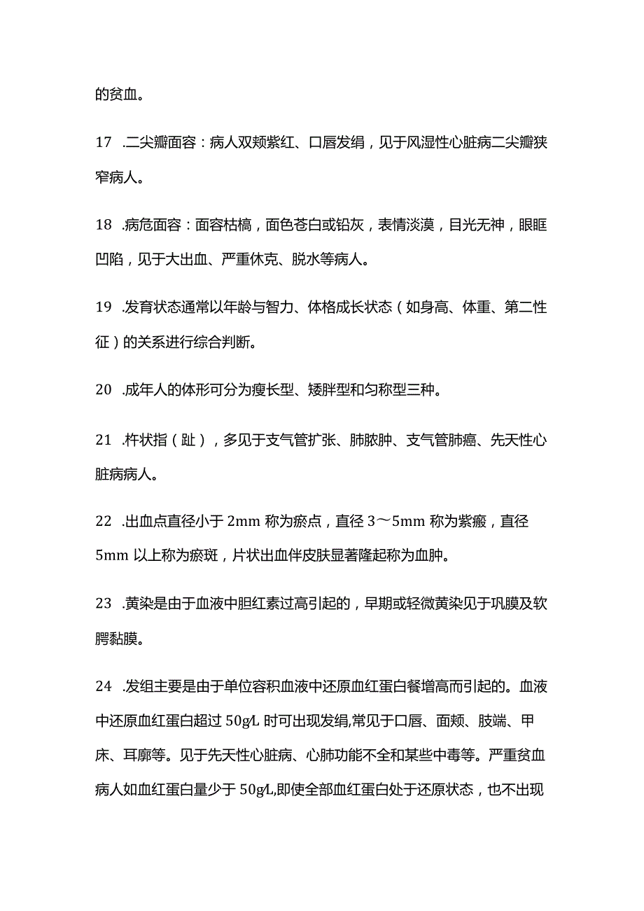 《内科护理学》考点汇总.docx_第3页