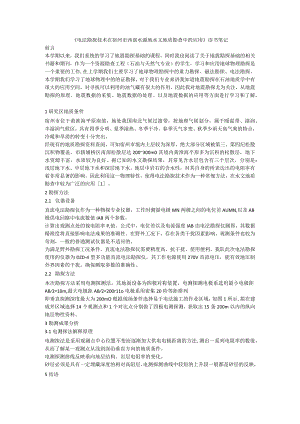 《电法勘探技术在宿州市西部水源地水文地质勘查中的应用》读书笔记.docx