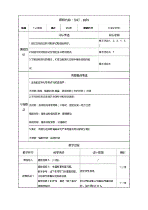 《好玩的对称》教案.docx