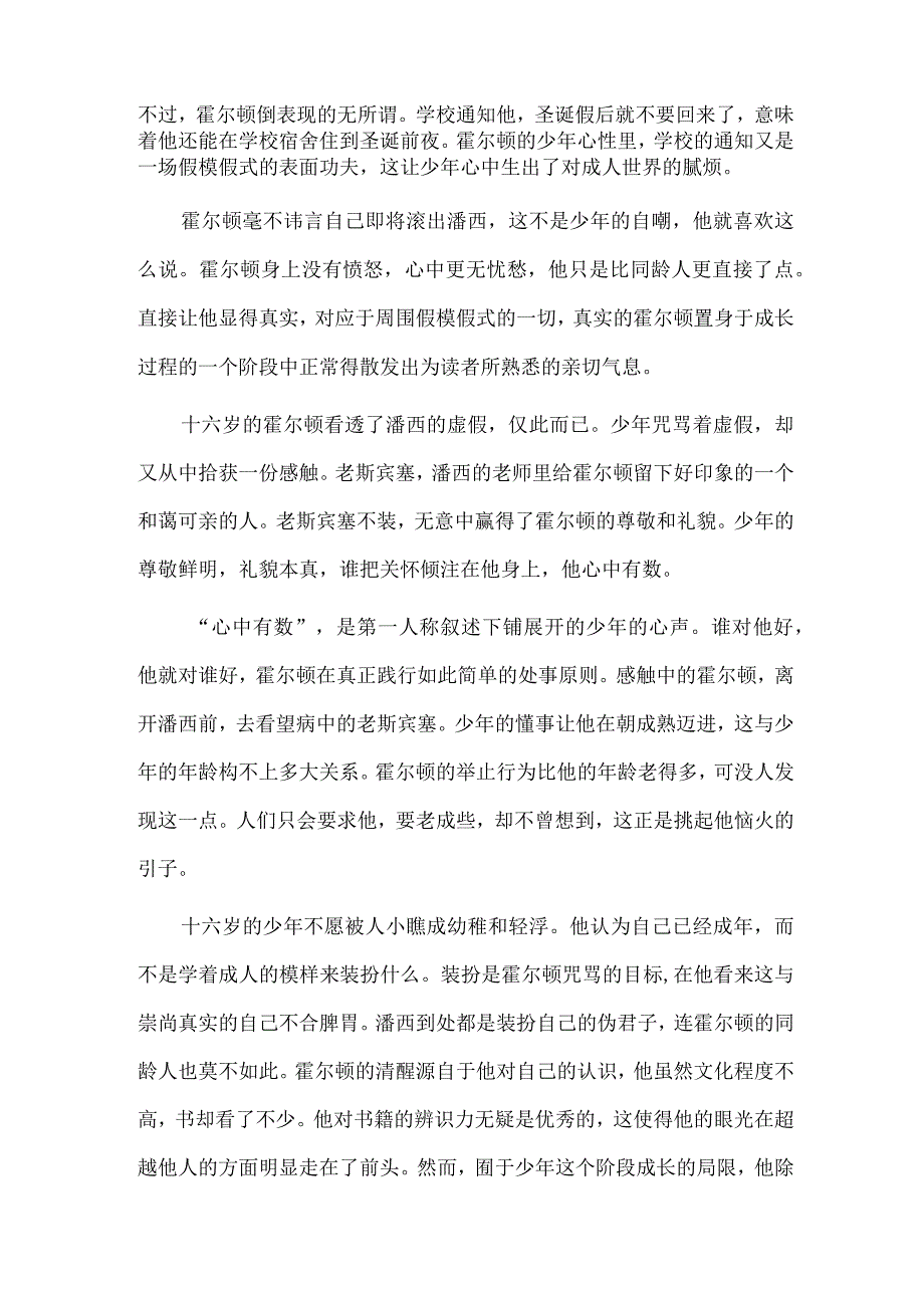 《麦田里的守望者》：守望内心的纯粹.docx_第2页