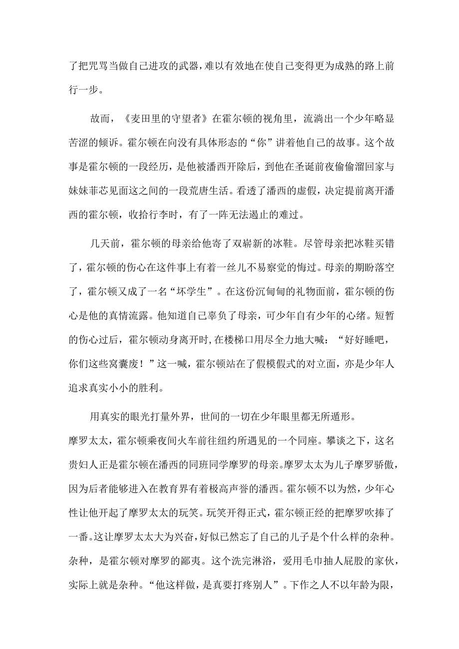 《麦田里的守望者》：守望内心的纯粹.docx_第3页