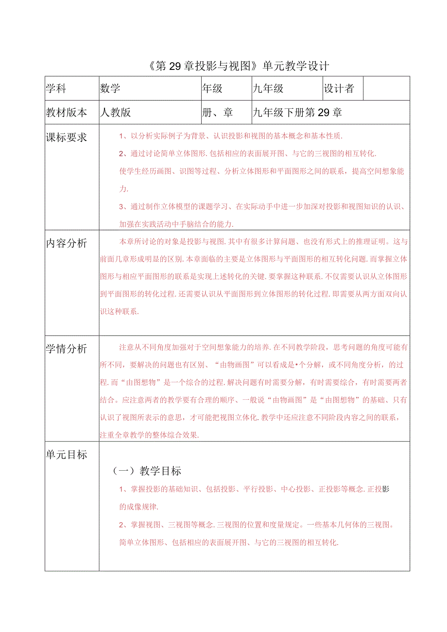 29章投影与视图单元整理分析教案.docx_第1页