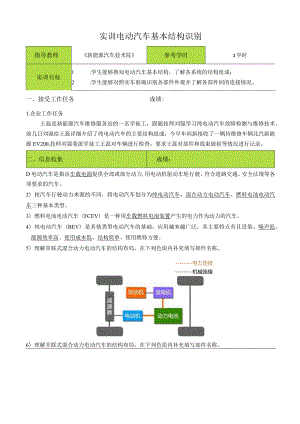 《电动汽车结构与原理》实训工单.docx